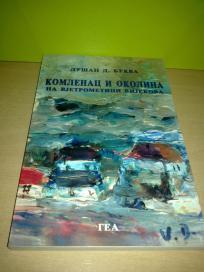 KOMLENAC I OKOLINA na vjetrometini vijekova Dušan D.Bukva ,novo ➡️ ➡️