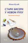 Stari biseri u novom ruhu Stari biseri u novom ruhu