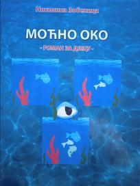 Moćno oko