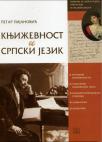 Književnost i srpski jezik za drugi razred srednje škole Književnost i srpski jezik za drugi razred srednje škole