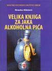Velika knjiga za jaka alkoholna pića Velika knjiga za jaka alkoholna pića