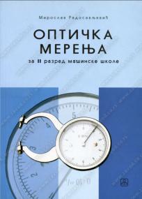 Optička merenja