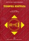 Tehnička kontrola (metalostrugar i metaloglodač za numerički upravljane mašine) Tehnička kontrola (metalostrugar i metaloglodač za numerički upravljane mašine)