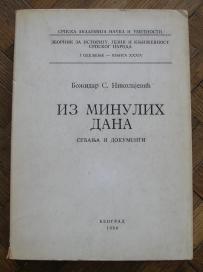 Iz minulih dana, sećanja i dokumenti