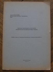 Svetozar Marković i bugarski nacionalno-oslobodilački pokret