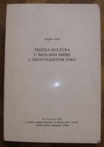 Fizička kultrua u školama u Srbiji u devetnaestom veku