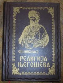 Religija Njegoševa