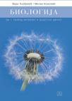 Biologija za prvi razred Biologija za prvi razred