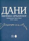 Dani Miloša Crnjanskog: Stogodišnjica Lirike Itake, 2019. godina Dani Miloša Crnjanskog: Stogodišnjica Lirike Itake, 2019. godina