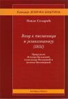 Vhod k pismenici i jezikoznaniju (1831) Vhod k pismenici i jezikoznaniju (1831)