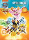Paw Patrol: Superkuce, bojanka Paw Patrol: Superkuce, bojanka