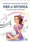 Iva i muzika Iva i muzika