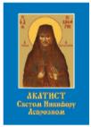 Akatist Svetom Nikiforu Leproznom Akatist Svetom Nikiforu Leproznom