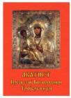 Akatist Presvetoj Bogorodici Trojeručici Akatist Presvetoj Bogorodici Trojeručici