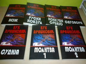 Vuk Drašković KOMPLET ➡️ ➡️