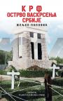 Krf: Ostrvo vaskrsenja Srbije (meki povez) Krf: Ostrvo vaskrsenja Srbije (meki povez)