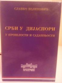 SRBI U DIJASPORI