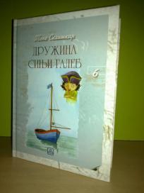 DRUŽINA SINJI GALEB TONE SELIŠKAR