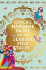 Srpske narodne bajke / Serbian Folk Tales Srpske narodne bajke / Serbian Folk Tales