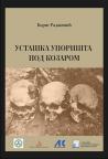 Ustaška uporišta pod Kozarom Ustaška uporišta pod Kozarom