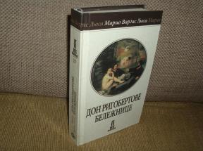 Don Rigobertove beležnice