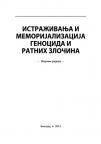 Istraživanja i memorijalizacija genocida i ratnih zločina Istraživanja i memorijalizacija genocida i ratnih zločina