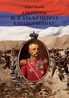 Apoteoza NJ. V. Kralju Petru I Karađorđeviću Apoteoza NJ. V. Kralju Petru I Karađorđeviću