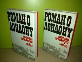 ROMAN O LONDONU 1-2
