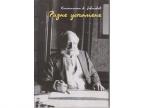 Razne uspomene Konstantina A. Jovanovića na vladare Srbije i Crne Gore 19. veka