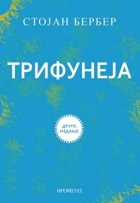 Trifuneja