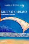 Knjiga o knjigama Knjiga o knjigama