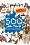 500 nalepnica: Životinje 500 nalepnica: Životinje