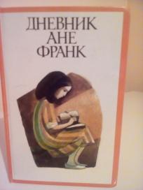 DNEVNIK ANE FRANK