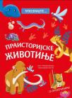Upoznajte... praistorijske životinje Upoznajte... praistorijske životinje