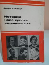 ISTORIJA NOVE SRPSKE KNJIZEVNOSTI