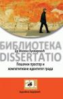 Pešački prostor i kompetitivni identitet grada Pešački prostor i kompetitivni identitet grada