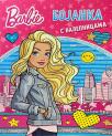 Barbie: Bojanka s nalepnicama Barbie: Bojanka s nalepnicama