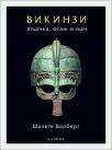 Vikinzi: Pljačka, oganj i mač Vikinzi: Pljačka, oganj i mač