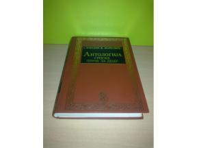 Antologija srpske priče za decu