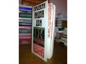 SARAJEVSKI VIDOVDAN 1914 doživljaji i sećanja