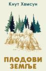 Plodovi zemlje Plodovi zemlje