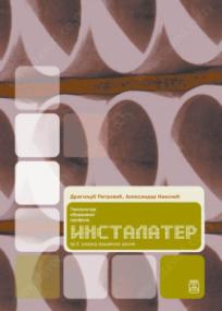 Instalater-praktična nastava sa tehnologijom 2