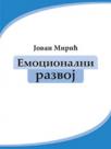 Emocionalni razvoj Emocionalni razvoj