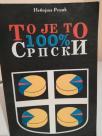 TO JE TO 100% SRPSKI