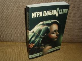 Igra ljubavi i tajni