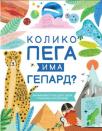 Koliko pega ima gepard? Koliko pega ima gepard?