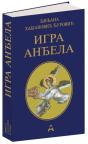 Igra anđela, tvrdi povez Igra anđela, tvrdi povez