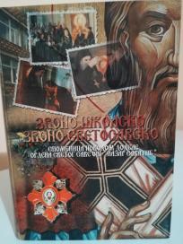 ZVONO SKOLSKO-ZVONO SVETOSAVSKO