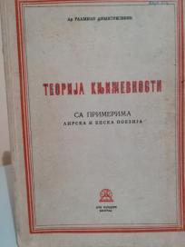 TEORIJA KNJIZEVNOSTI SA PRIMERIMA - LIRSKA I EPSKA POEZIJA