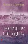Beograd pre sto godina Beograd pre sto godina